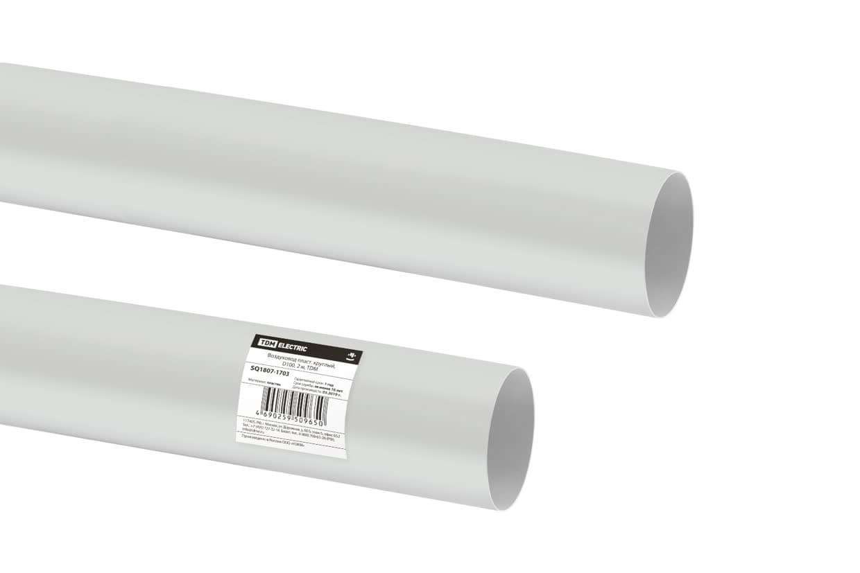 Воздуховод пласт. круглый, D100, 2 м, TDM