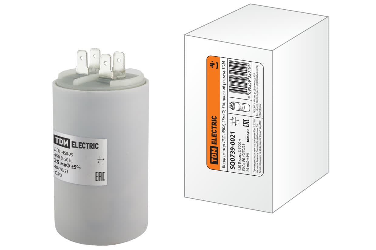 Конденсатор ДПС 450В, 25мкФ, 5%, плоский разъем, TDM