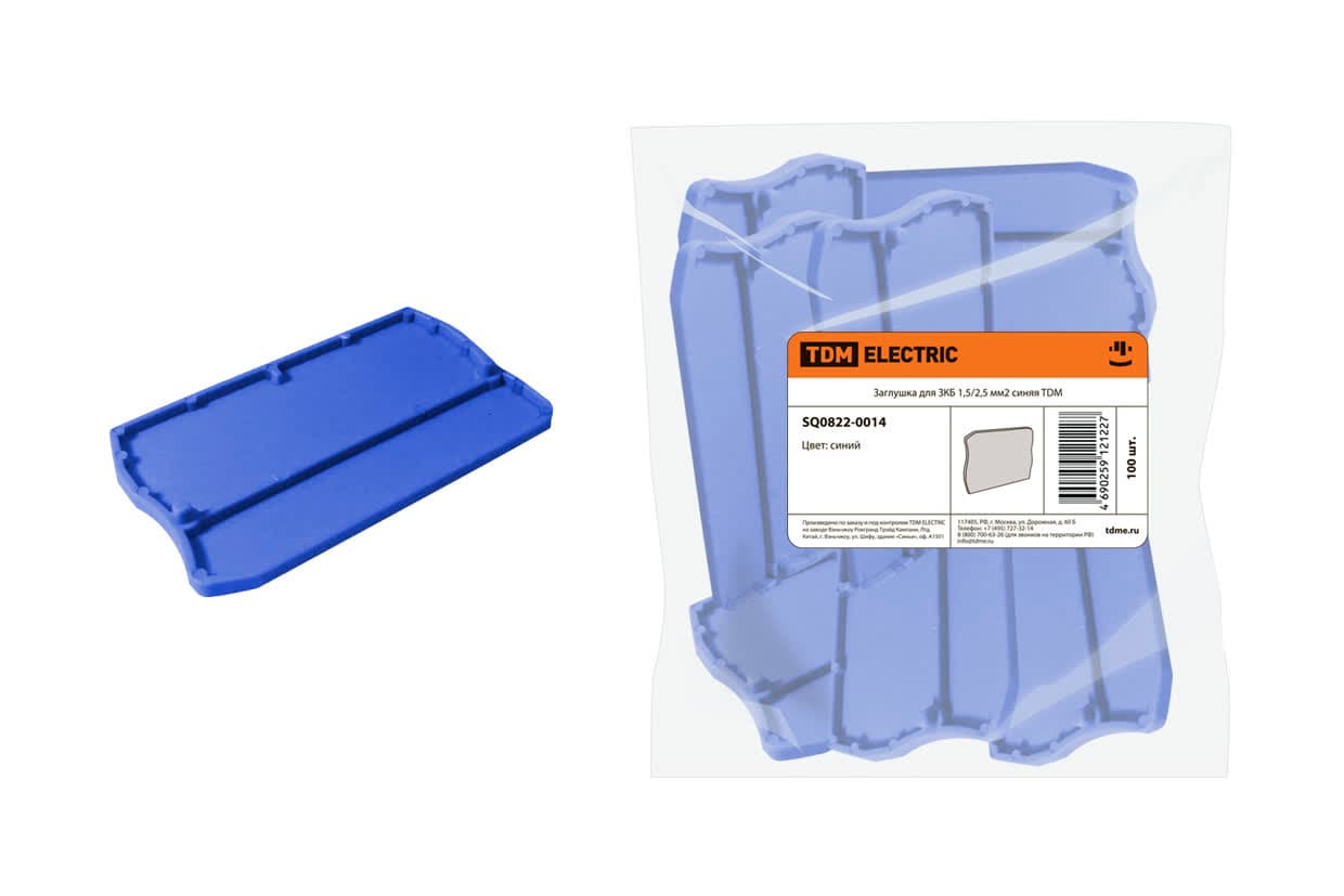 Заглушка для ЗКБ 1,5/2,5 мм2 синяя TDM