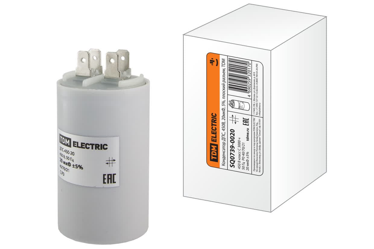 Конденсатор ДПС 450В, 20мкФ, 5%, плоский разъем, TDM