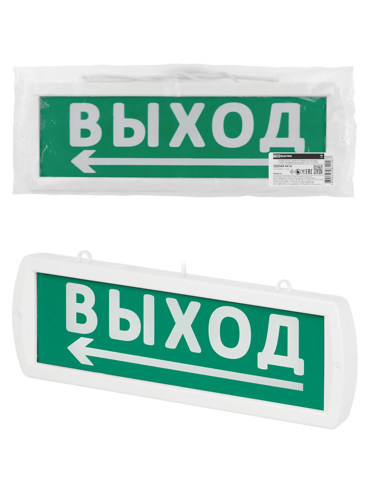 Оповещатель охранно-пожарный световой Т-12-Д "Направление к выходу" 12 В, IP52 TDM