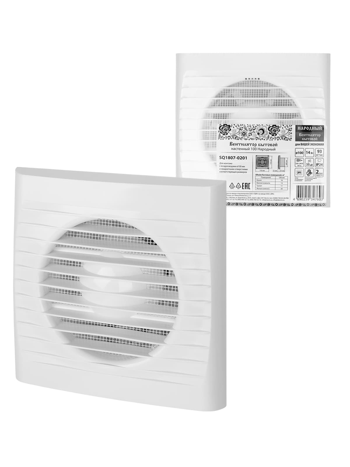 Вентилятор бытовой настенный 100 Народный