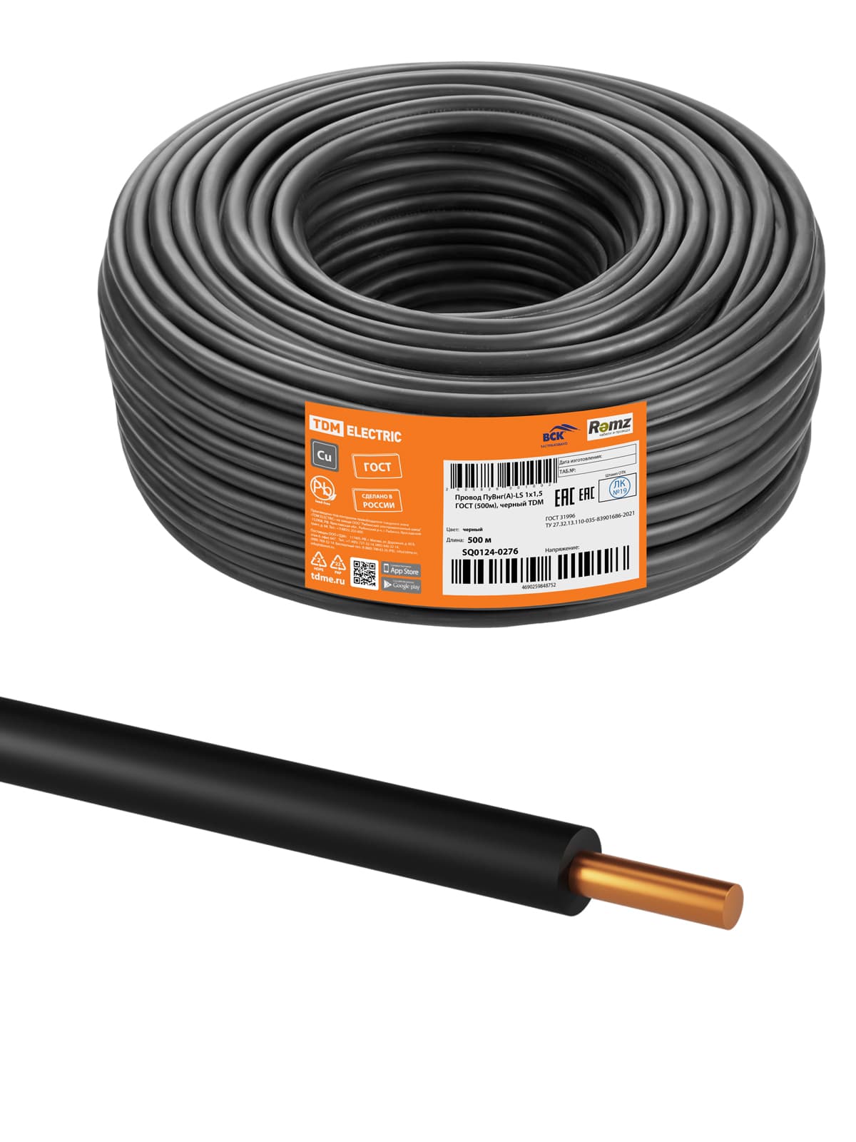 Провод ПуВнг(А)-LS 1х1,5 ГОСТ (500м), черный TDM