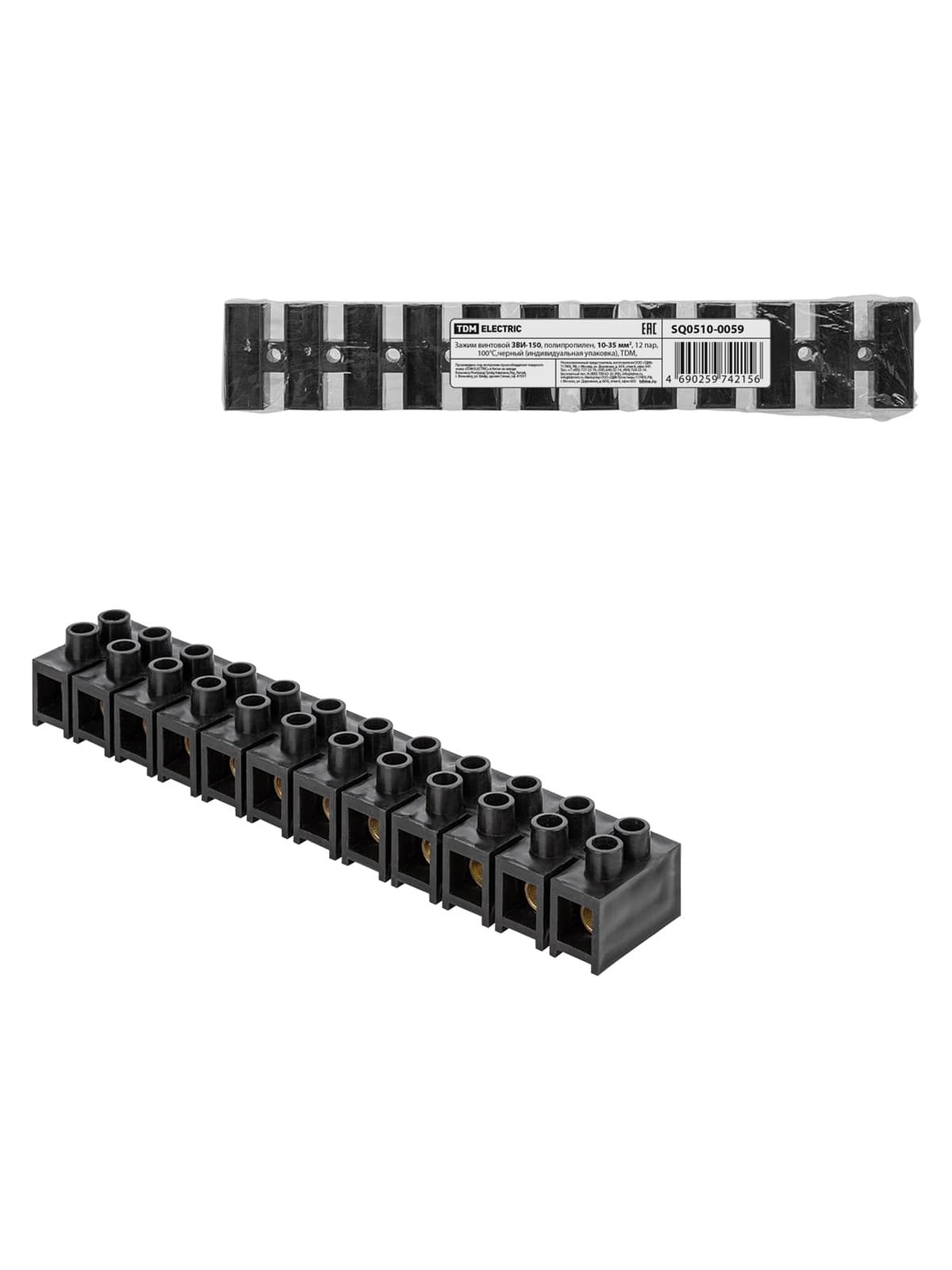 Зажим винтовой ЗВИ-150, полипропилен, 10-35 мм², 12 пар, 100°С,черный (индивидуальная упаковка), TDM