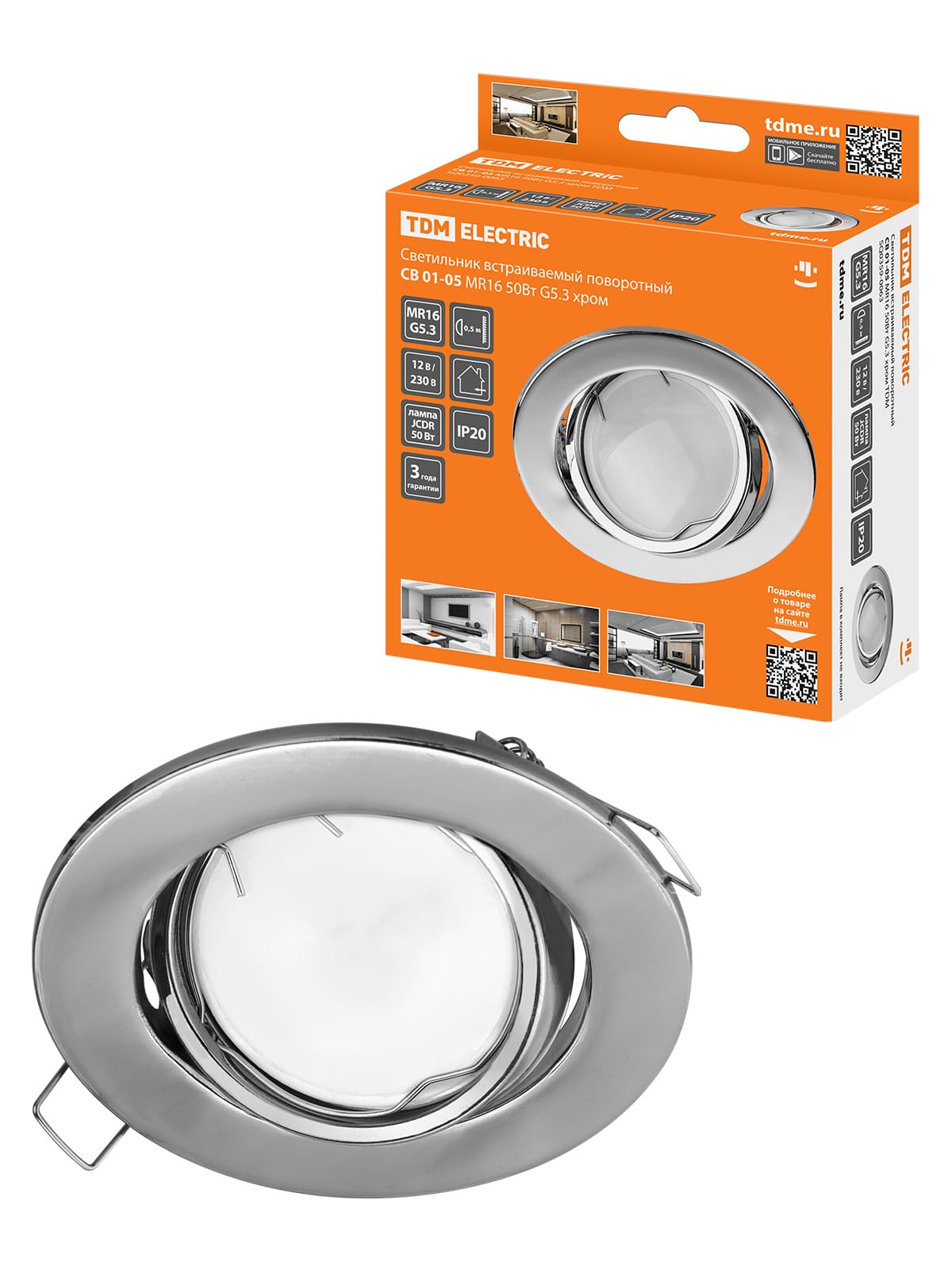 Светильник встраиваемый поворотный СВ 01-05 MR16 50Вт G5.3 хром TDM
