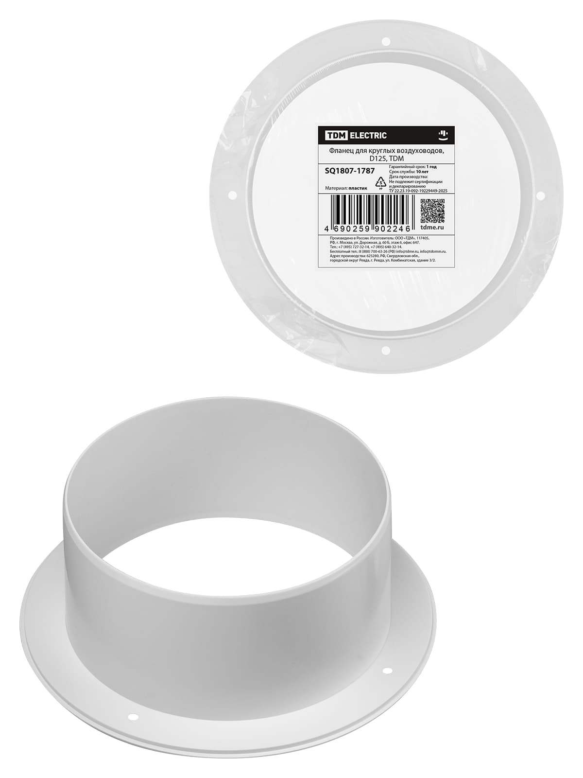 Фланец для круглых воздуховодов, D125, TDM