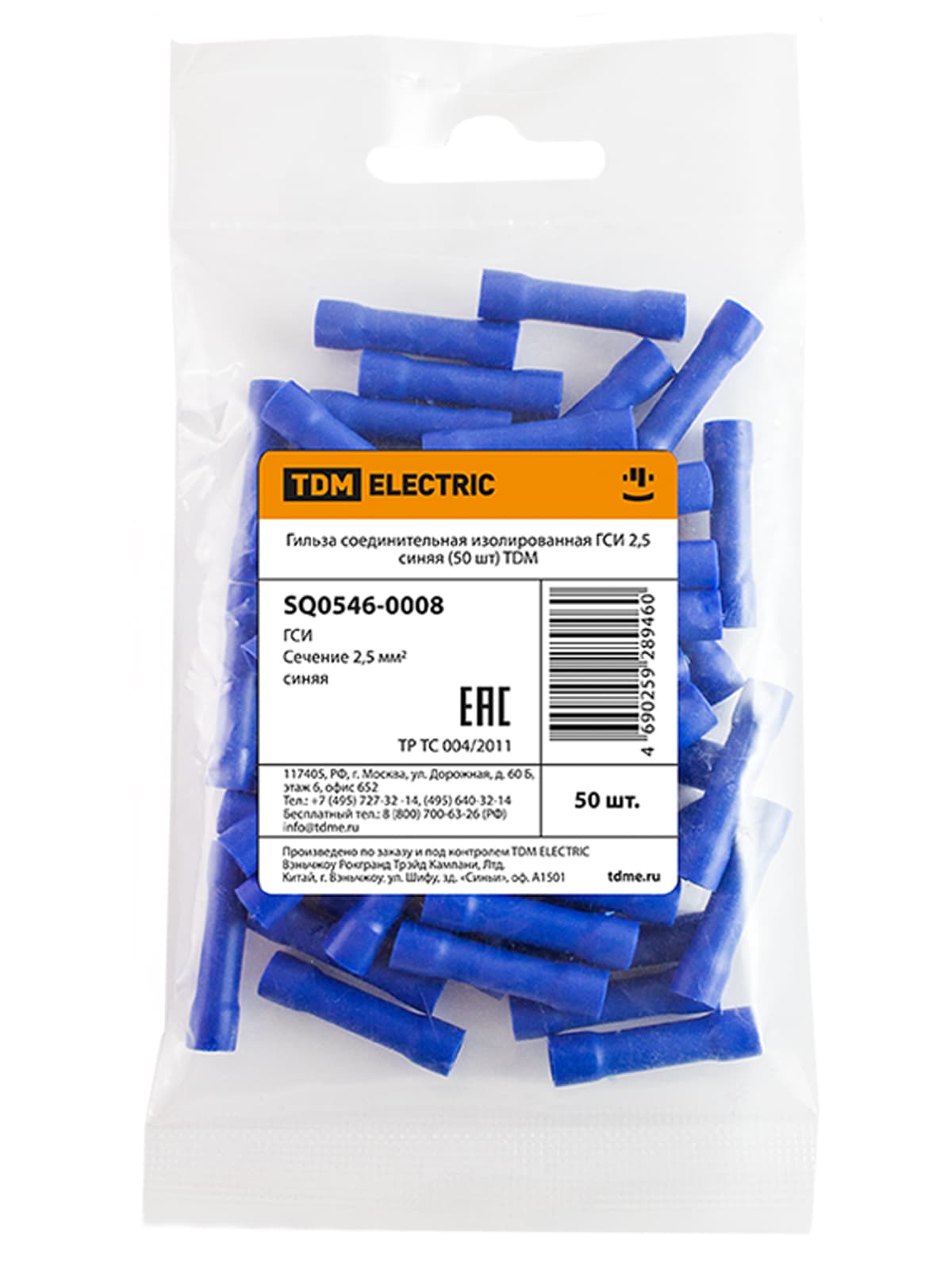Гильза соединительная изолированная ГСИ 2,5 синяя (50 шт) TDM