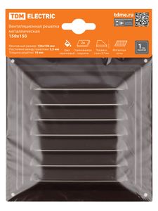 Решетка металл. 150х150, коричневая, с покрытием полимерной эмалью, TDM