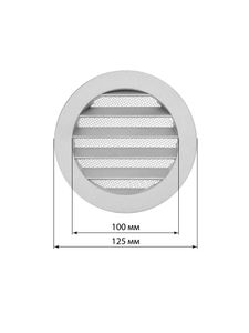 Решетка вентиляционная круглая алюминиевая с москитной сеткой, с фланцем d100, внеш. D125, TDM