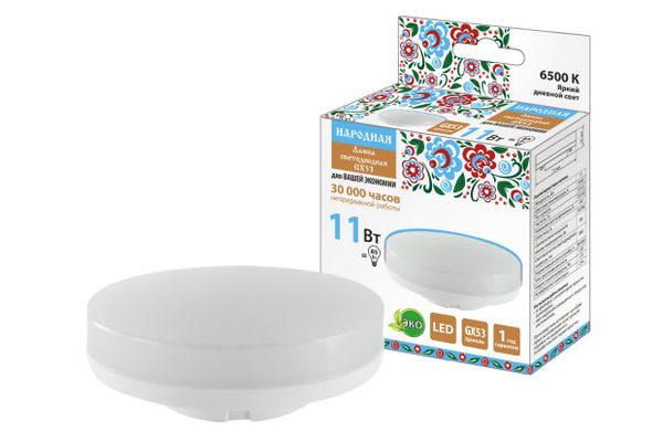 Лампа светодиодная GX53-11 Вт-230 В-6500 К-Э, h=26 мм, Народная