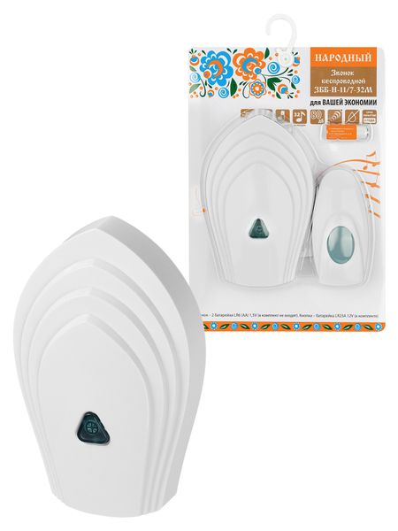 Звонок беспроводной на батарейках "народный" ЗББ-Н-11/7-32М (32 мелодии, кнопка IP30, 2х1,5В АА, открытый код)