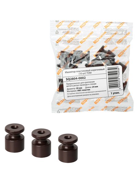 Изолятор пластиковый коричневый (10 шт) TDM