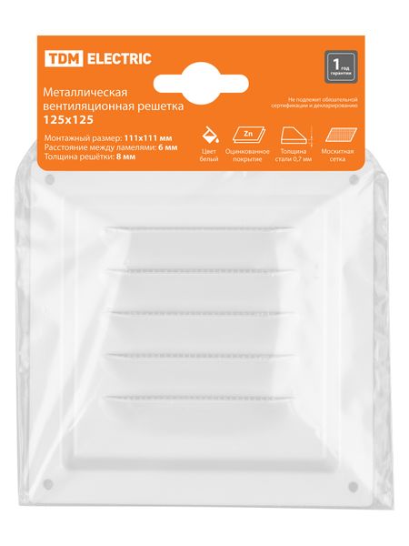 Решетка металл. 125х125, белая, с покрытием полимерной эмалью, TDM