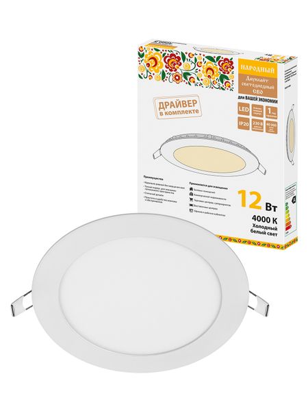 Светильник ультратонкий встраиваемый светодиодный "Даунлайт НАРОДНЫЙ" СВО (белый) 12 Вт 4000К